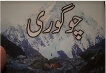 Allsportspk Book Review: Chogori – K2